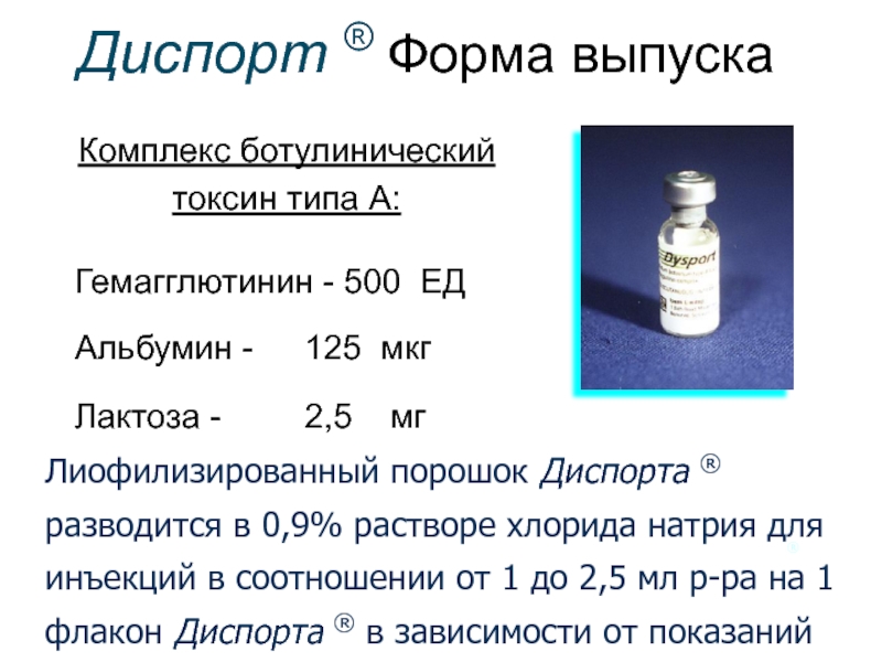 Ботулакс схема разведения и введения