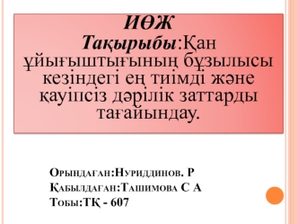 Қан ұйығыштығының бұзылысы кезіндегі ең тиімді және қауіпсіз дәрілік заттарды тағайындау