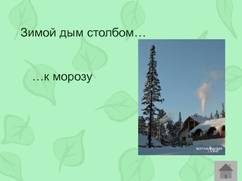 Придумать историю дым столбом 4 класс по русскому языку с планом