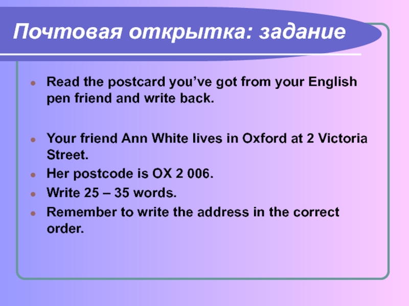 Pen friend. You've got a New English Pen friend решить. You"ve got a Postcard from your English Pen friend who is on Holiday -ответ на ангийском языке.