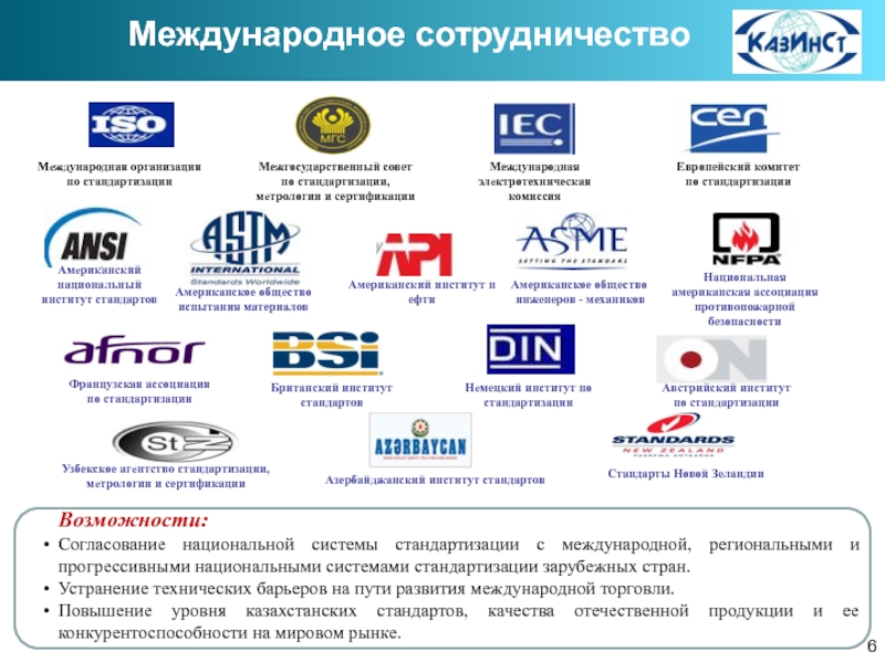 Российская организация стандартизации