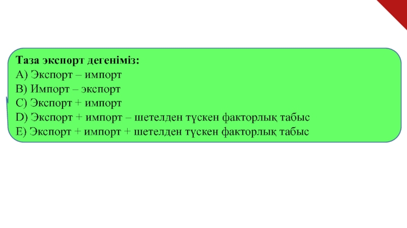 Тест дегеніміз не презентация