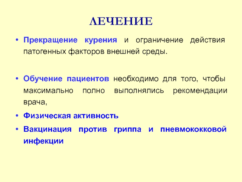 Ограничение действий. Патогенные факторы внешней среды. Факторы патогенности гриппа. Факторы патогенности вируса гриппа. Корь факторы патогенности.