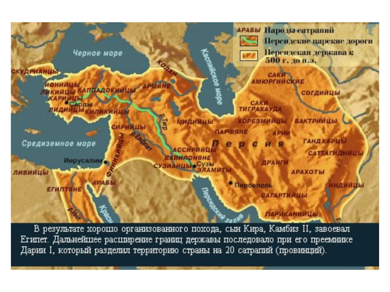 Древняя персия на карте впр. Карта завоевания персов Персидская держава. Персидская держава RBH dtkbrbq.