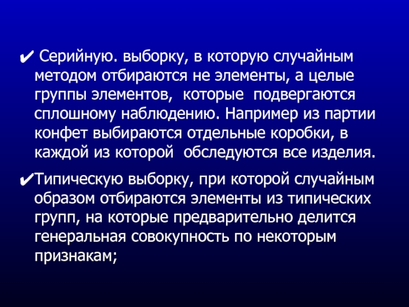 Метод случайного ответа. Серийная выборка. Выборочное наблюдение. Метод случайных направлений. Метод случайного стимула.