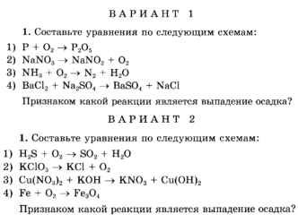 Реакции разложения и соединения