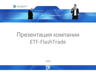 Презентация компанииETF-FlashTrade