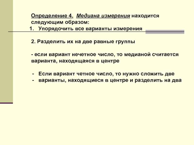 Упорядоченным образом. Варианта измерения. Определения в статистике дизайн.