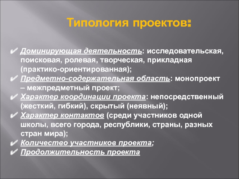 По доминирующей в проекте деятельности исследовательская