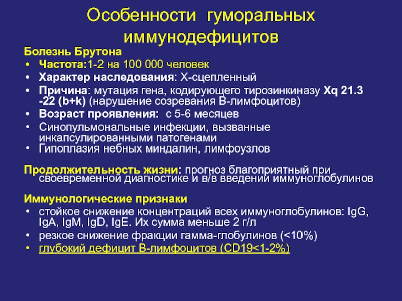 Болезнь брутона презентация