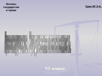 10 класс