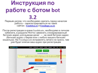 Инструкция по работе с ботом bot 3.2