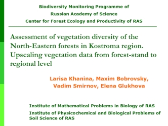 Assessment of vegetation diversity of the North-Eastern forests in Kostroma region.  Upscaling vegetation data from forest-stand to regional level