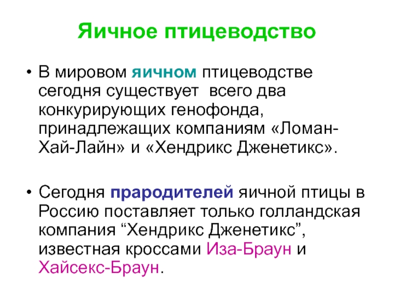 Генофонд и селекция. Достижения селекции. Селекция достижения и проблемы. Достижения мировой и Отечественной селекции.