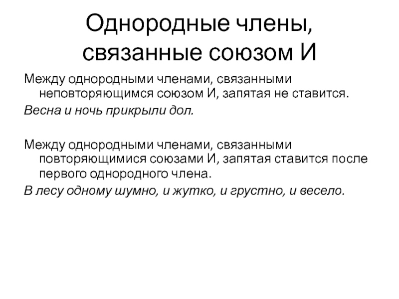 Какие конструкции связывают союзы. Связенный Союз участники.