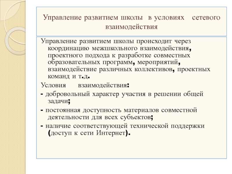 Возможность координации через добровольное сотрудничество план