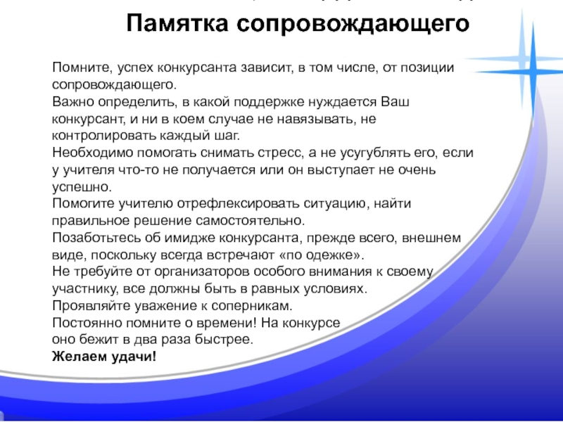 Какой поддержишь. Памятка сопровождающего. Обязанности сопровождающего на экскурсии. Памятка для сопровождающего школьной группы. Сопровождающего.