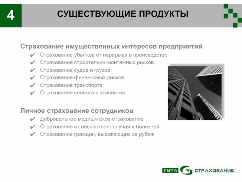 Страхование строительно монтажных рисков презентация