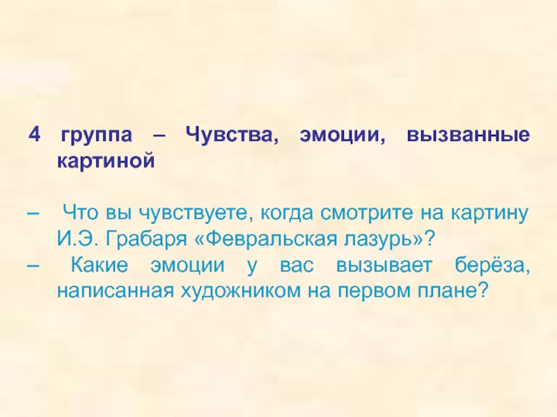 Что может вызывать картина