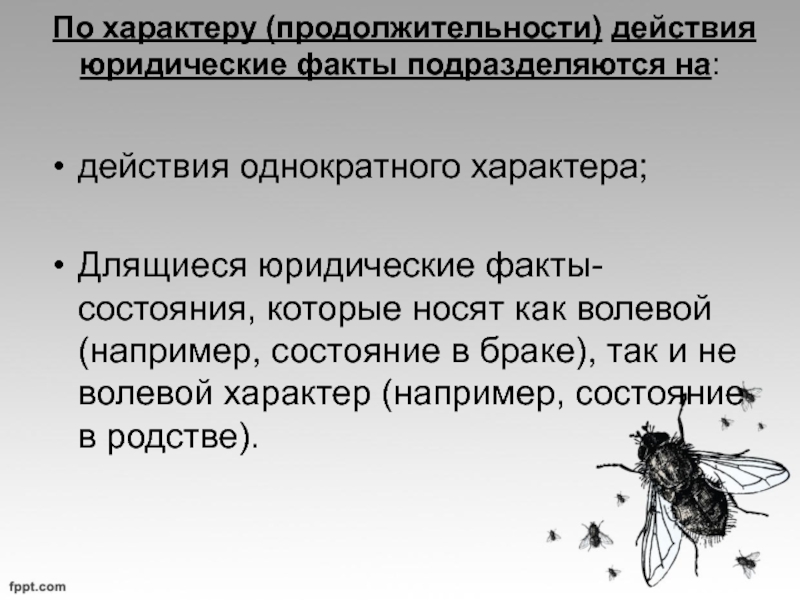 Рождение ребенка юридический факт. Состояние как юридический факт. Правовые состояния как юридические факты. Юридические факты по характеру действия. Юридические факты события действия состояния.