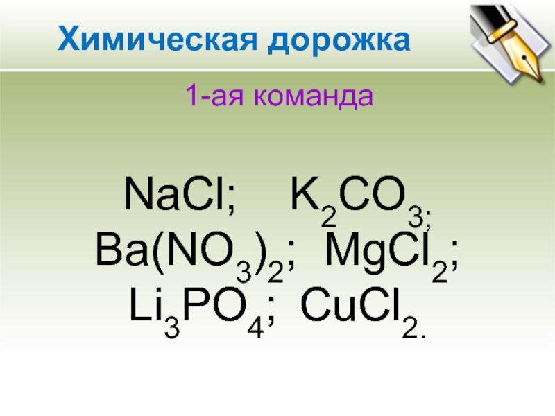 Cucl2 тип вещества. K2co3+mgcl2. Mgcl2 класс. Cucl2 диссоциация. Na2co3 класс неорганических соединений.