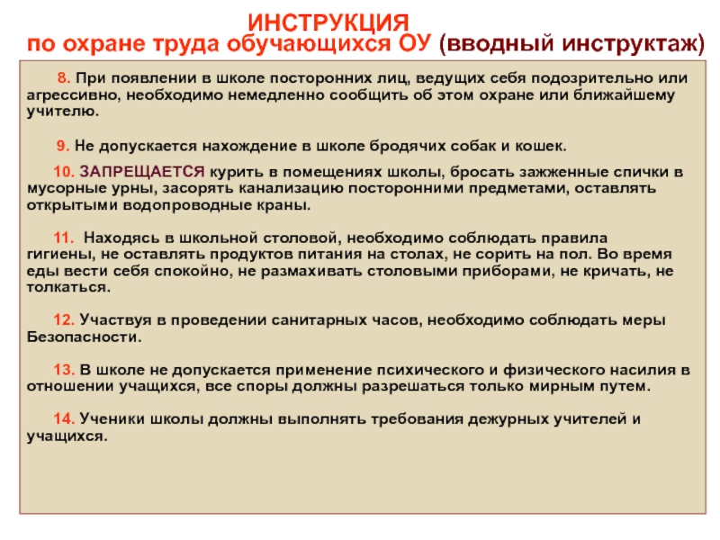 Программа вводного инструктажа по охране труда образец