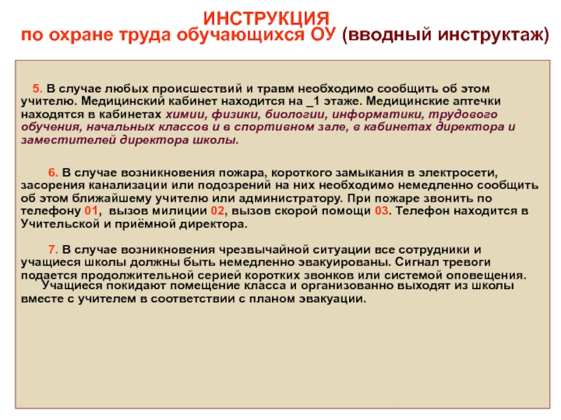 Инструкция по технике безопасности в офисе образец