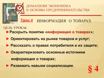 информация о товарах