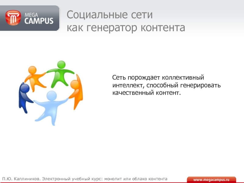 Генерировать контент. Генерировать контент