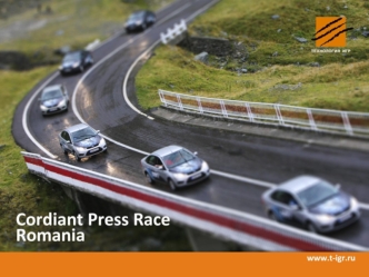 Проект Название проекта – Cordiant Press Race Romania Количество гостей – 14 человек Сроки проведения – с 04.09.2009 г. по 09.09.2009 г. Организатор мероприятия.