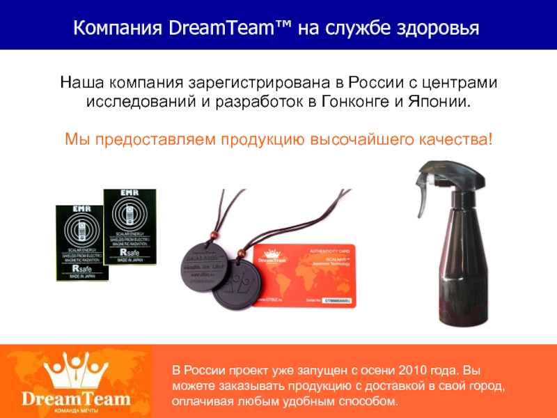 Dream Team компания. Срок службы здоровья