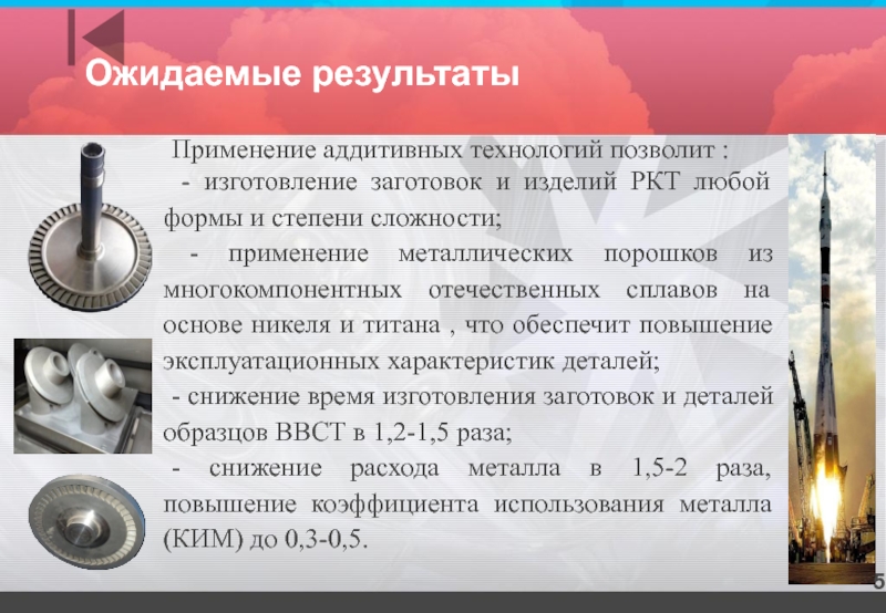 Применение аддитивных технологий. Аддитивные технологии примеры. Сферы использования аддитивных технологий. Порошковая металлургия и аддитивные технологии.