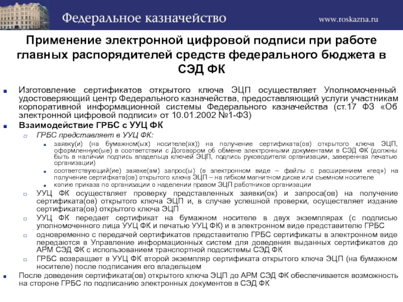 Приказ об использовании эцп в организации образец