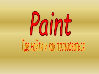 Paint