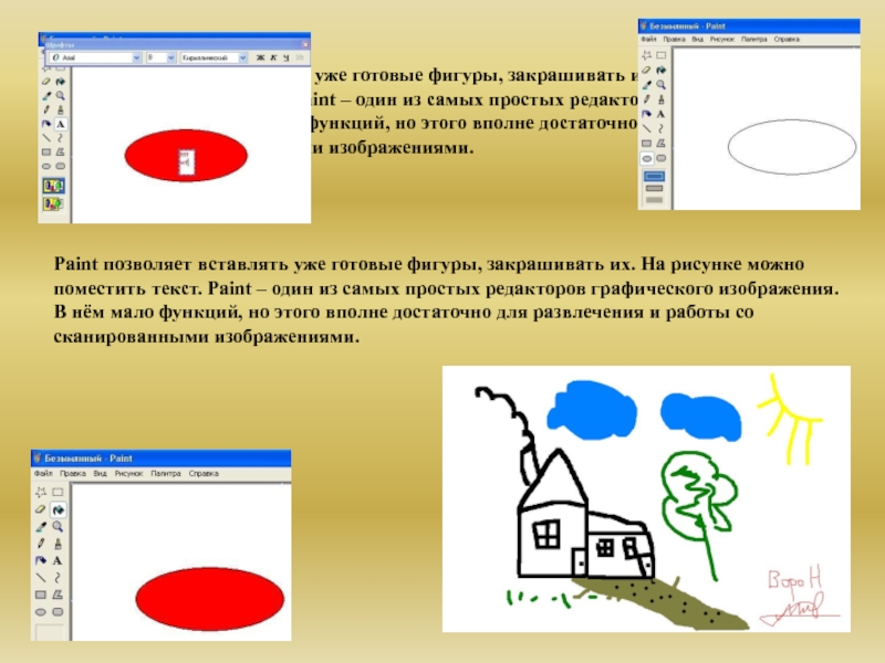 Как из paint перевести в word картинки