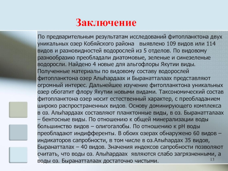 Что ученые называют фитопланктоном дайте определение этому