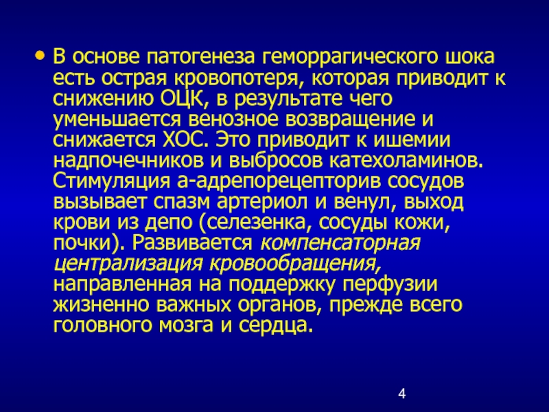 Геморрагический шок карта вызова скорой медицинской помощи