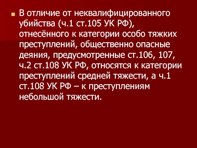 Ст 106 ук рф презентация