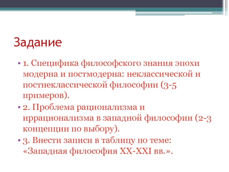 Специфика философского знания. Кратко специфика потребностей человека эпохи Модерна.