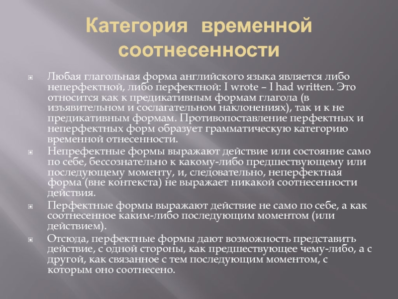 Временные категории