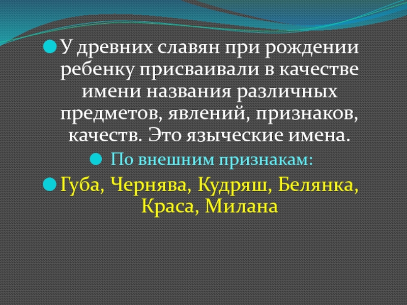 Имя и качество. Качества имени.