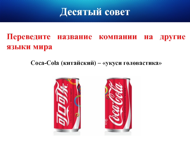 Пересылаемое называется. Китайская Кока кола. Coca Cola на других языках. Китайская кола Кока кола. Кока кола по китайски.