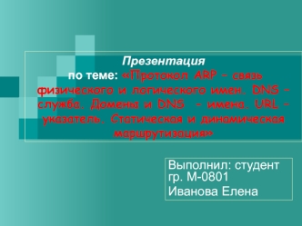 Выполнил: студент гр. М-0801
Иванова Елена