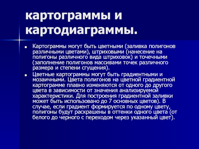 Картограммы и картодиаграммы. Картограмма и картодиаграмма. Функции метода группировок..