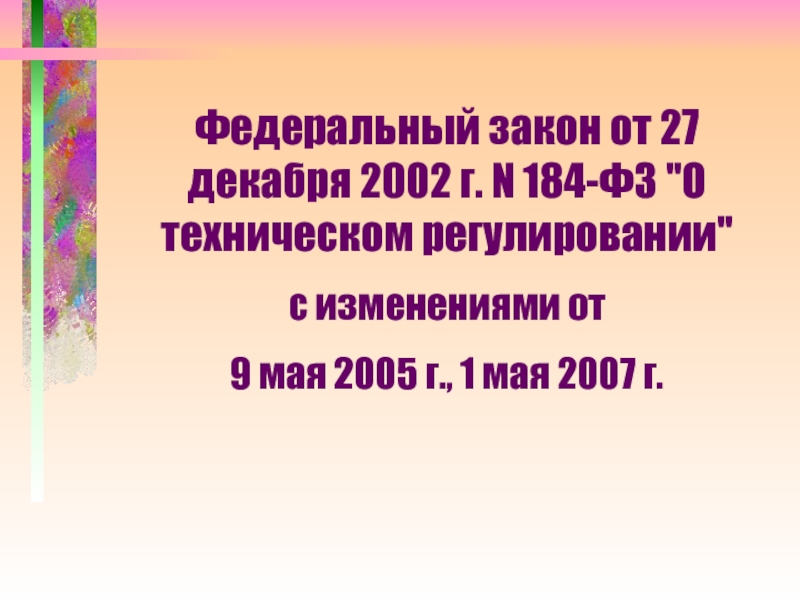 10 января 2002 г n