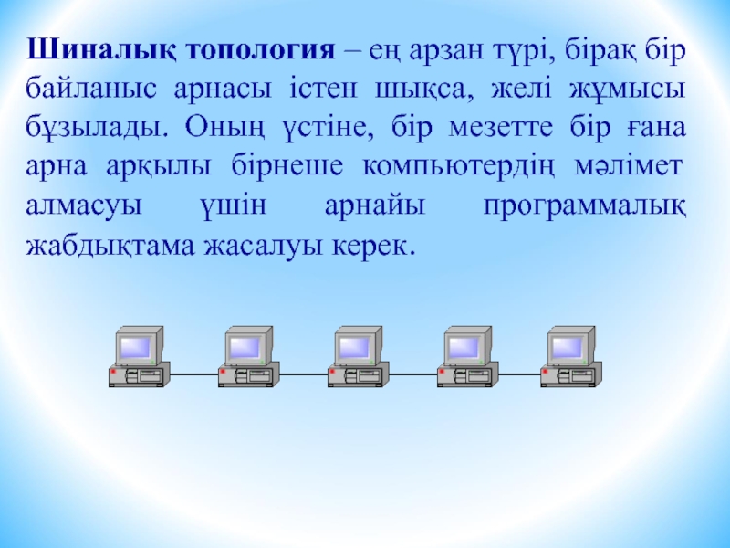 Компьютерлік желілер презентация