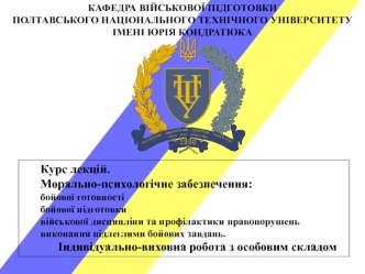 Морально-психологічне забезпечення бойової готовності