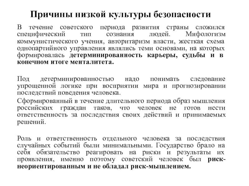 Причины низкого уровня. Причины низкой культуры безопасности жизнедеятельности. Причины низкого уровня культуры безопасности жизнедеятельности. Назовите вероятные причины низкого уровня культуры безопасности. Причины низкой культуры БЖ.