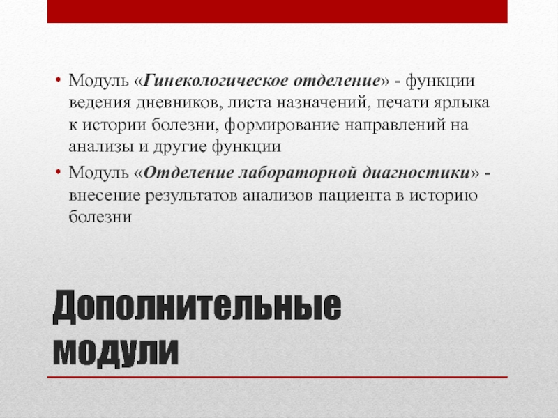 Функция ведения. Функции истории болезни. Функции гинекологического отделения. Задачи и функции отделения гинекологии. Журнал гинекологического отделения.