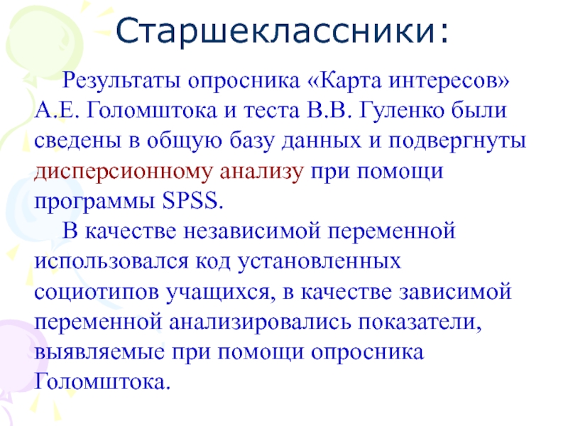 Тест голомштока карта интересов 50 вопросов